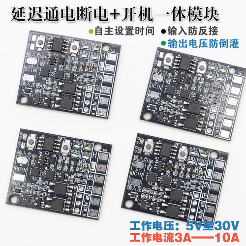 5-30V通断电循环10A模块
