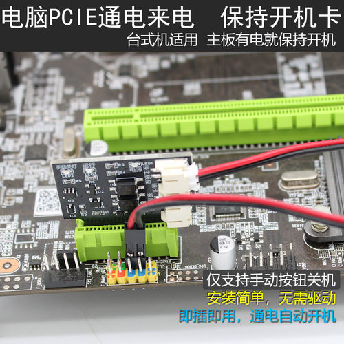 台式主板PCIE上电保持模块