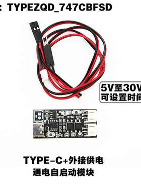 TYPE-C外接电源模块5V至30V