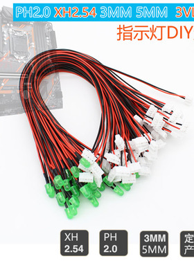 定制PH2.0/XH2.54指示灯线3MM5MM红绿蓝黄色灯开关线30厘米50厘米