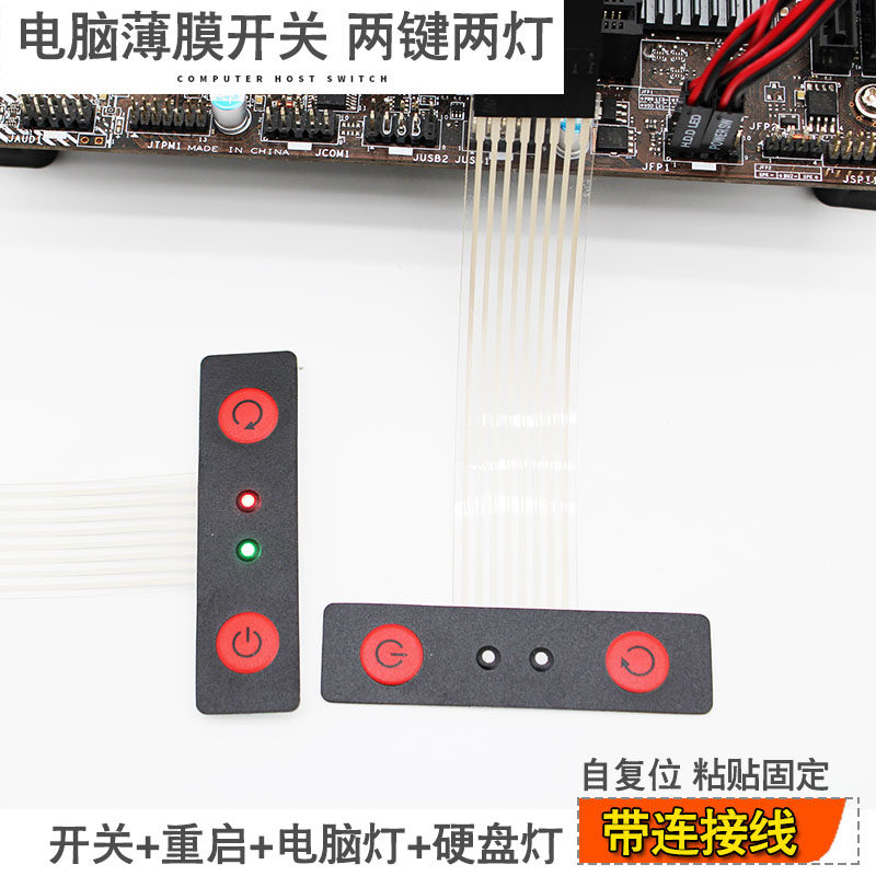 台式电脑主板开关机超薄电源