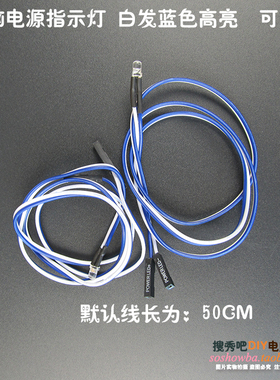 电脑机箱 电源指示灯3MM小灯白色发蓝色款 高亮50CM厘米POWER LED