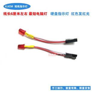 电脑工作室diy短线裸机主板指示灯6CM短线硬盘灯红发红色5MM 大灯