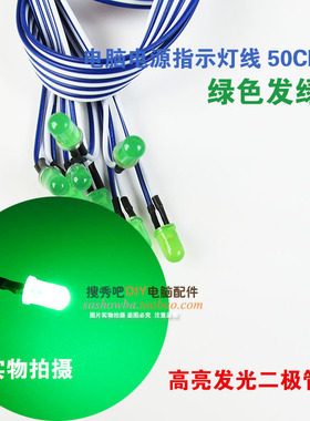 电脑硬盘信号机箱灯灯线电源指示灯POWERLED 高亮发绿色光可定制