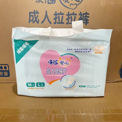 康福爱心16片成人纸尿片