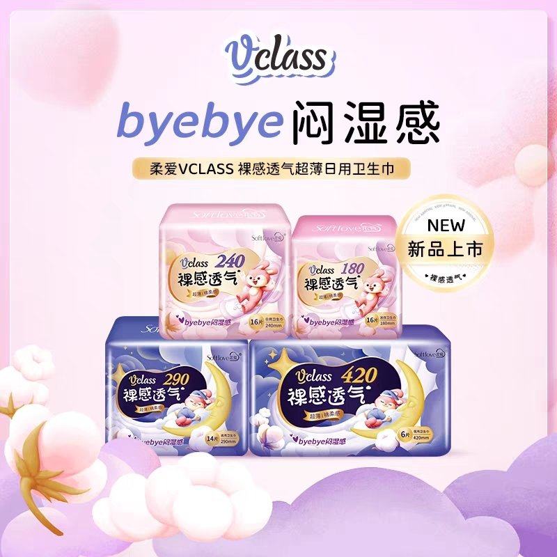 柔爱裸感透气卫生巾安睡裤速吸干爽柔软护垫防漏日夜用姨妈巾