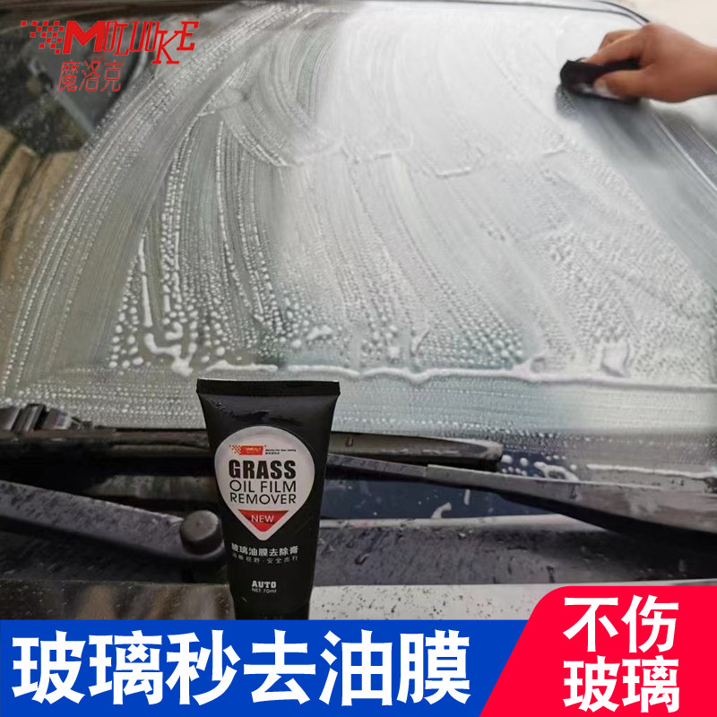 汽车玻璃油膜去除剂 清洗前挡风强力车窗油馍处理剂膏去污清洁剂