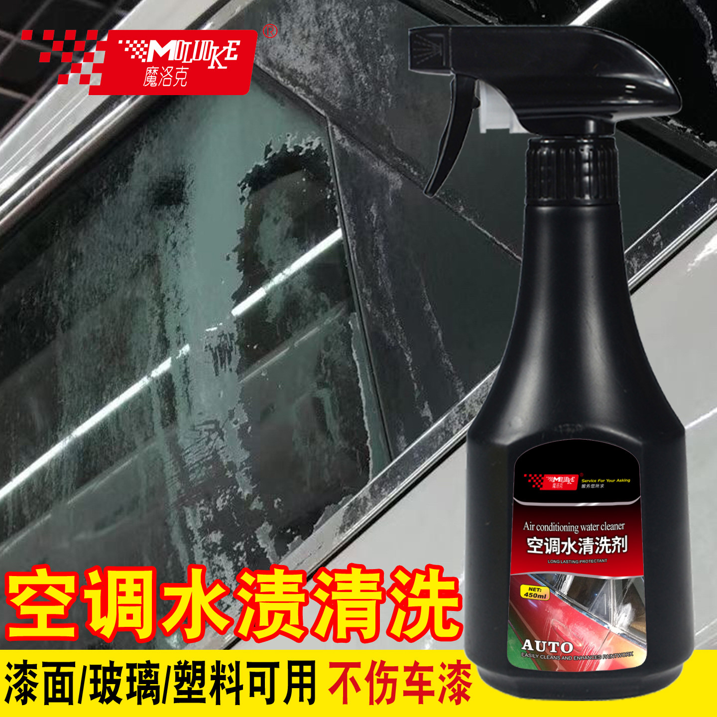 空调水清洗剂水垢强力去除剂玻璃石灰水痕水泥针对性清洁剂不伤漆