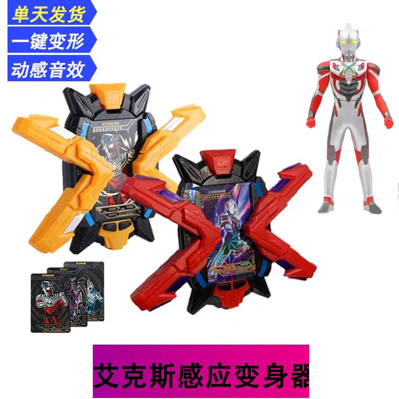 艾克斯变身器玩具埃克斯终端变形召唤器儿童男孩武器感应版的套装