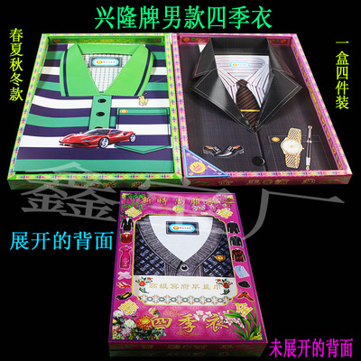 兴隆牌男款四季衣祖先纸衣服清明节拜祭女套装祭祖拜山上坟拜祖先