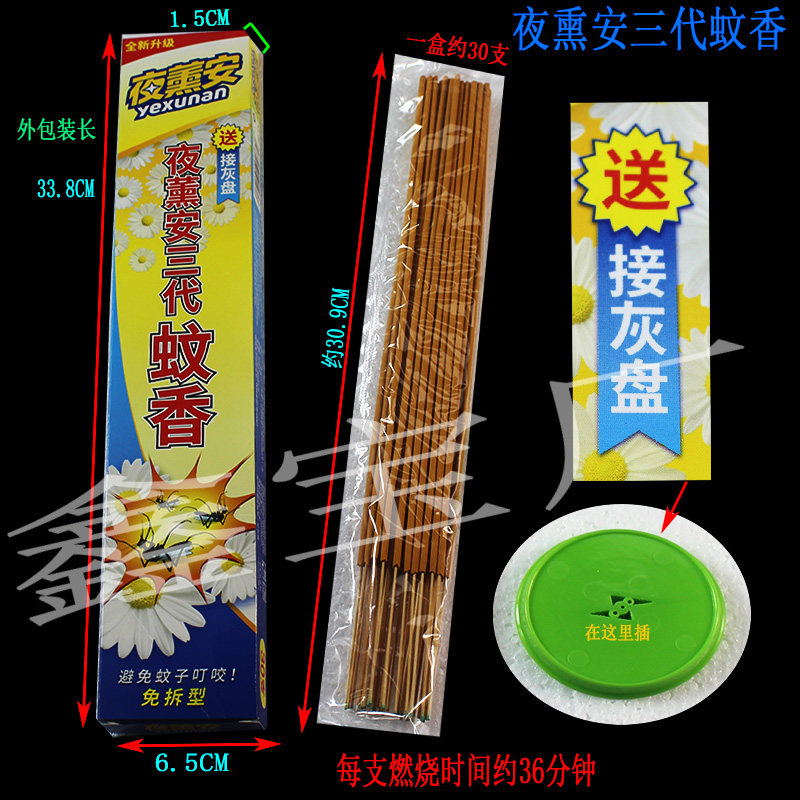 夜薰安三代蚊香王夜薰安牌蚊香驱虫去异味蚊香一合约30支