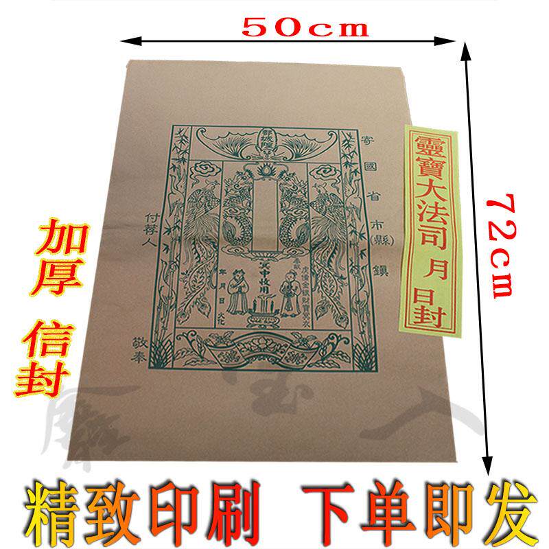大号牛皮袋信封附荐袋祭奠附荐包拜祖先包袱包裹钱袋信封包装元宝