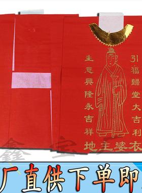 地主婆衣初一十五中元节春节清明拜山地主衣烧纸化纸红色纸烫金纸