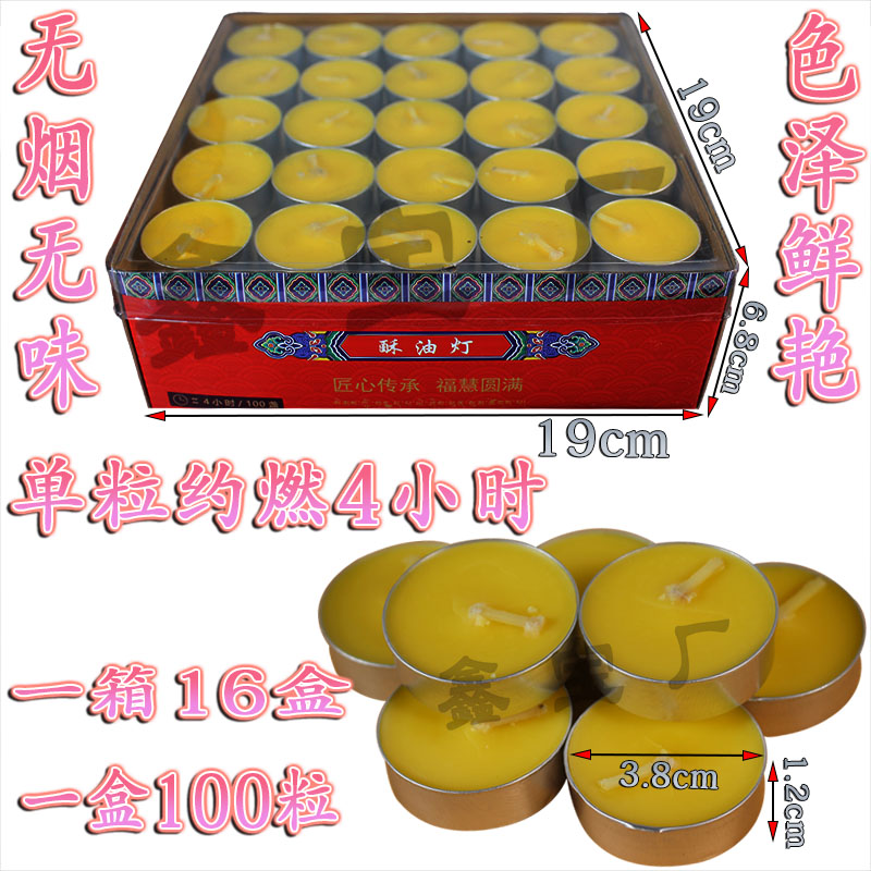 宝莲灯黄色4小时100粒酥油蜡供佛酥油灯无烟环保长明灯莲花酥油蜡