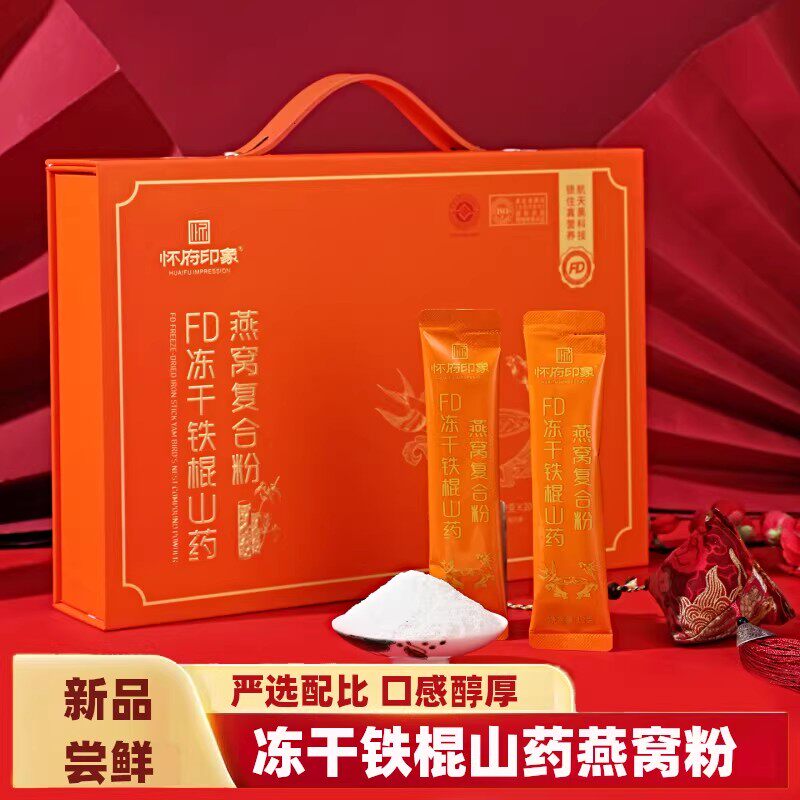 怀府印象FD冻干铁棍山药燕窝复合粉温县怀山药粉礼品礼盒年货送礼