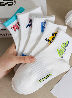 白色袜子男士春夏短筒纯棉防臭吸汗潮男生短全棉运动薄款篮球男袜