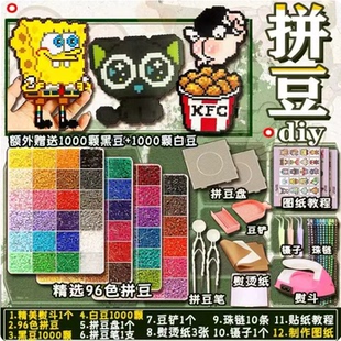 拼豆豆手工diy材料全套2.6mm拼豆融合豆立体mard拼豆玩具盒装 工具