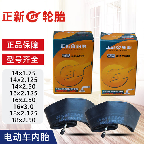 正新电动车丁基胶内胎16/14-2.50