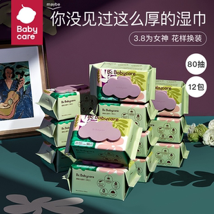 babycare婴儿湿巾宝宝加厚手口80抽12包新生儿湿巾纸湿纸巾