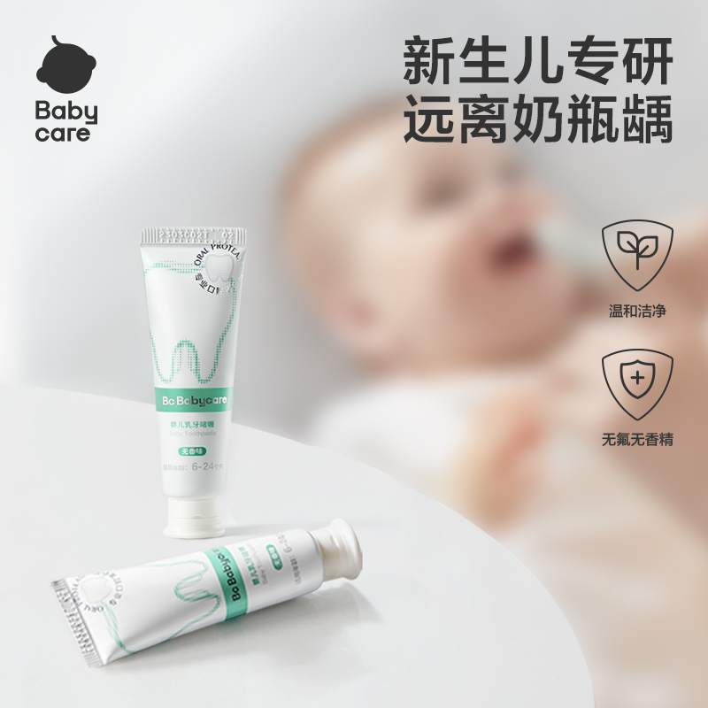 babycare婴儿牙膏乳牙啫喱0-2岁去奶渍宝宝幼儿无氟清洁儿童牙膏