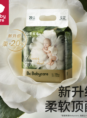 babycare山茶花纸尿裤花苞超薄透气婴儿宝宝尿不湿尿片Mini装