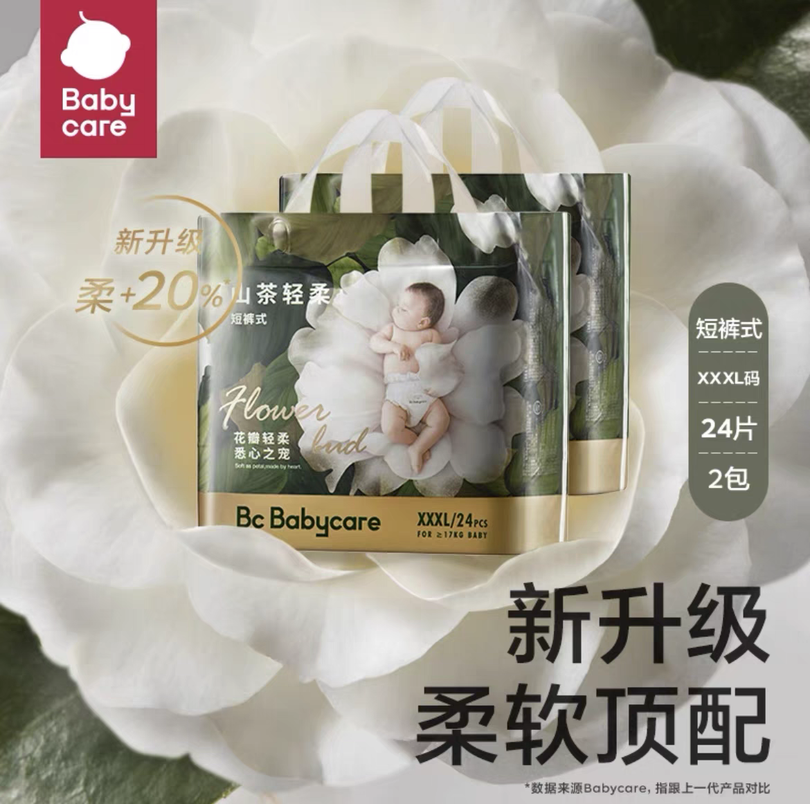 2包装babycare山茶花纸尿裤花苞裤SMXL婴儿宝宝透气拉拉裤尿不湿