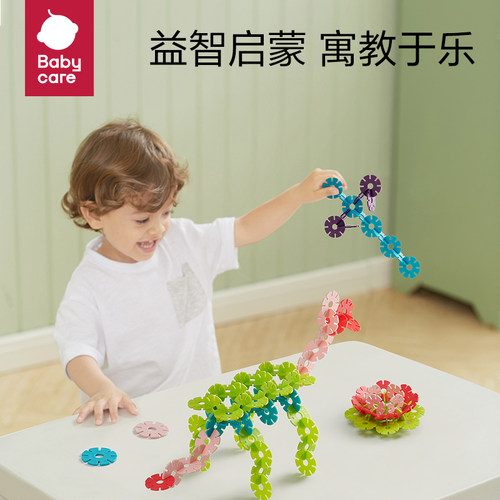 babycare雪花片拼插积木大号加厚1-3-6周岁宝宝儿童益智拼装玩具