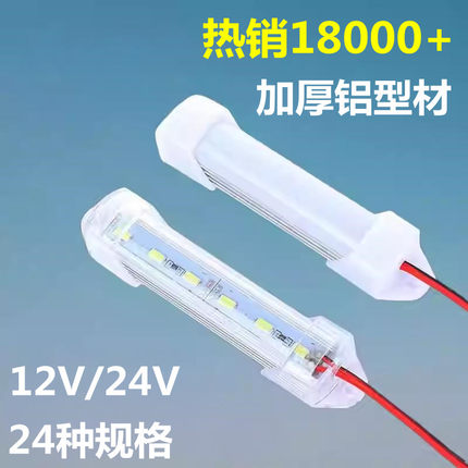 led灯条贴片可裁剪12V24V硬灯条5730摆摊灯led灯长条汽车小短灯带