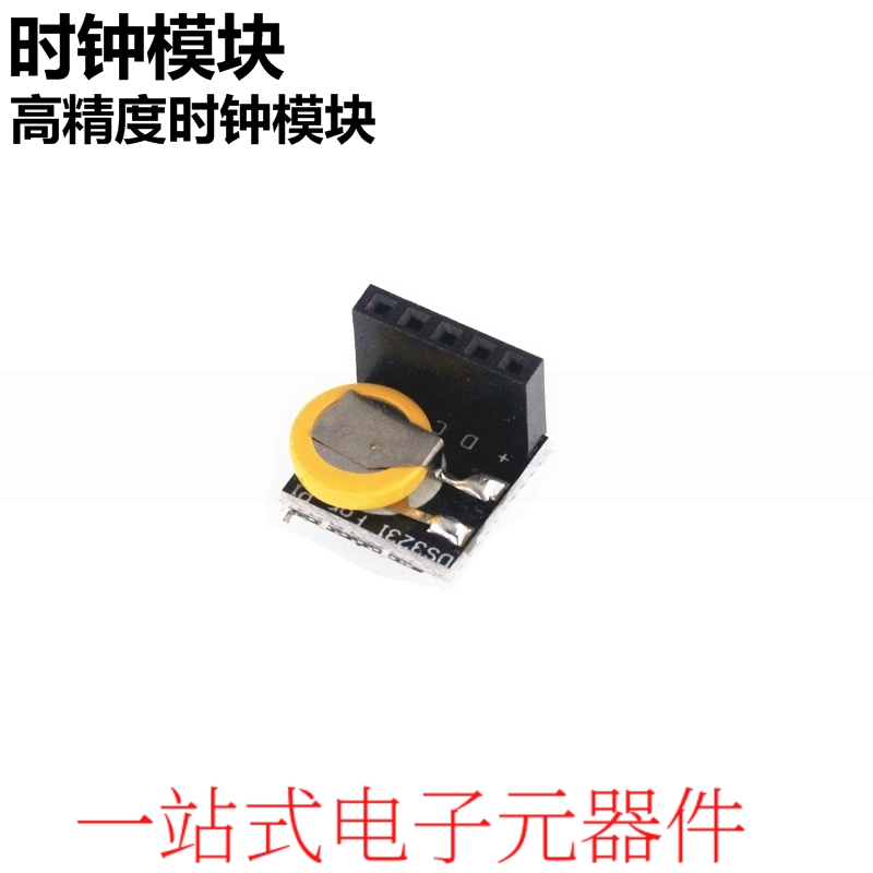 全新原装DS3231模块 高精度计时时钟日期日历模块 ds3231sn 现货