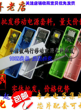 mini便携1节18650免焊接移动电源盒DIY套件 充电宝香水套料 套壳