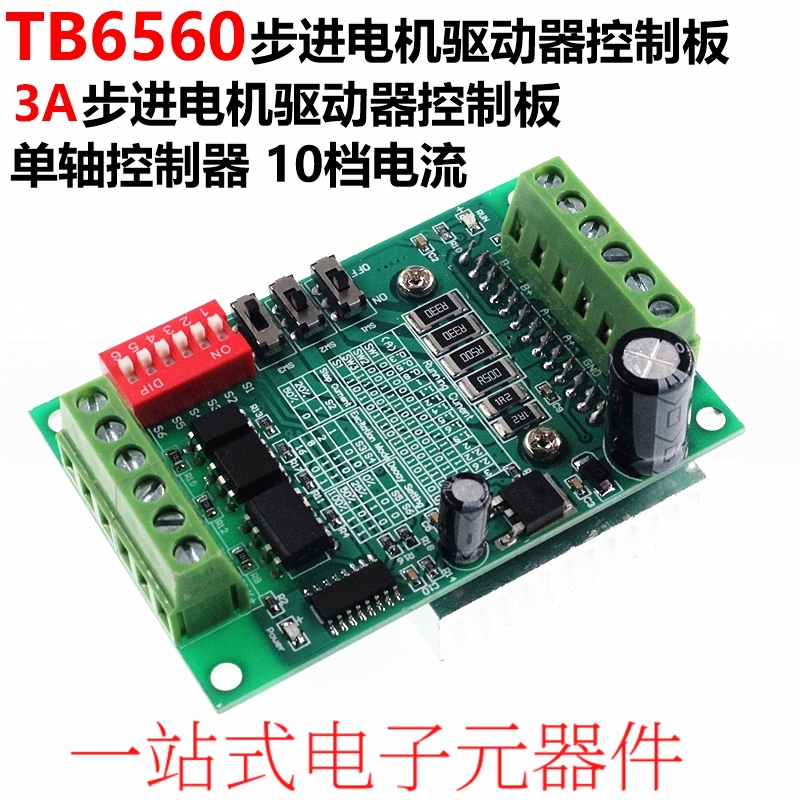 TB6560AHQ 6N137 3A步进电机驱动器 步进电机驱动板 单轴控制器