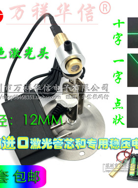 12MM激光头10MW绿色绿光一字十字点状3V激光模组定位器发射器支架