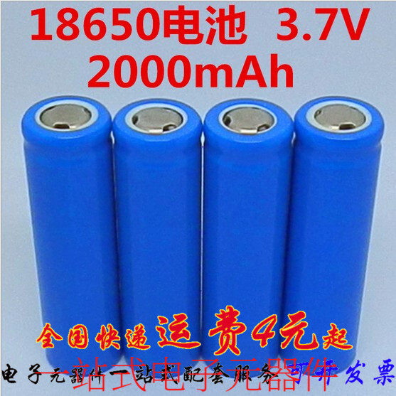 全新原装A品18650锂电池 充电宝移动电源电芯 2000毫安足容量