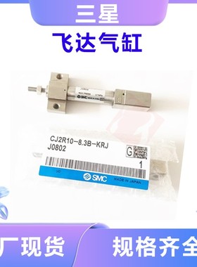三星贴片机SM8mm飞达气缸J90651419A J90650160C CJ2R10-8.3B-KRJ