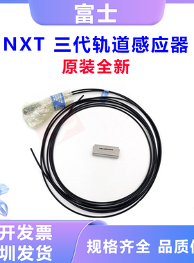 NXT三代轨道光纤进出板感应器SENSOR 2MGTCA002600 FU-3143 原装