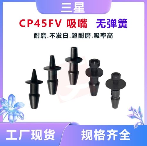 适用韩华三星贴片机CP45FV吸嘴TN040 TN065 TN140 TN220 400 750