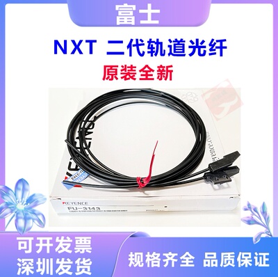 富士NXT二代进出板感应器轨道光纤感应器FU-2897 XS03500 XS03503