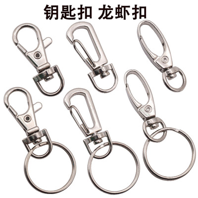 diy饰品挂钩金属钥匙扣