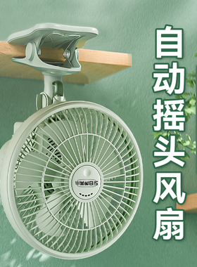 电风扇小型夹式学生宿舍床上静音台扇挂墙式办公室桌面大风力风扇
