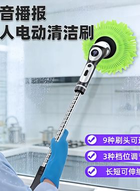 德国多功能电动清洁刷语音无线手持刷子自动旋转伸缩杆洗地毯神器