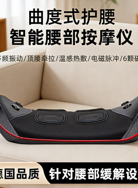 德国腰椎按摩器加热脉冲拉伸热敷头磁石震动腰背部按摩仪按摩靠垫