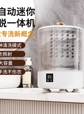 德國电动洗衣机内衣裤物袜子家用迷你全自动涡轮用洗烘小型清洗器