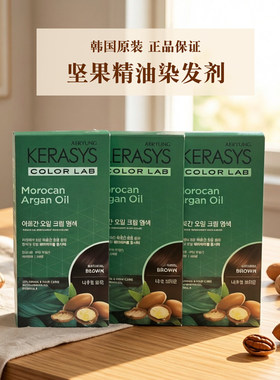 韩国爱敬染发膏遮盖白发坚果精油
