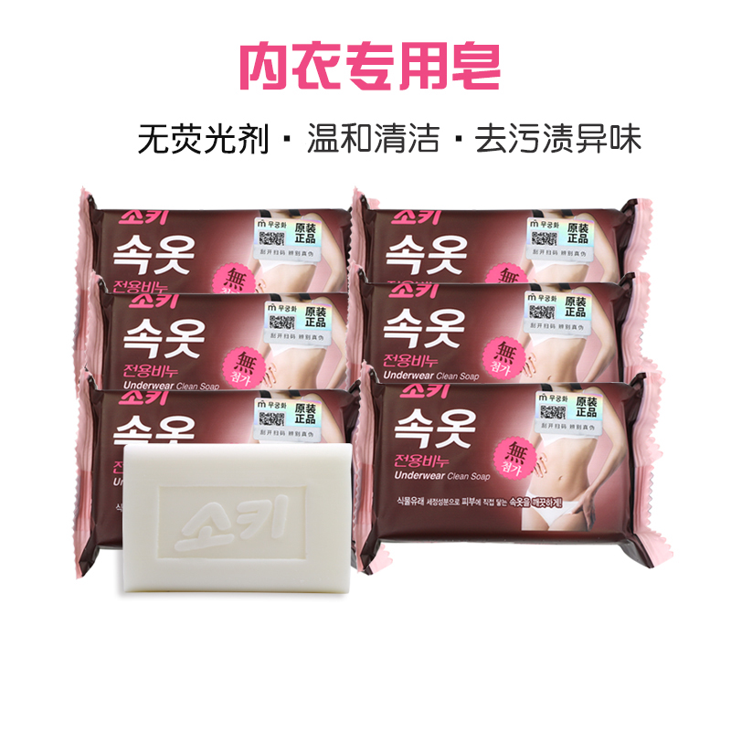 韩国进口无瑾花卫生皂内衣内裤专用皂洗衣皂无异味温和清洁无香型