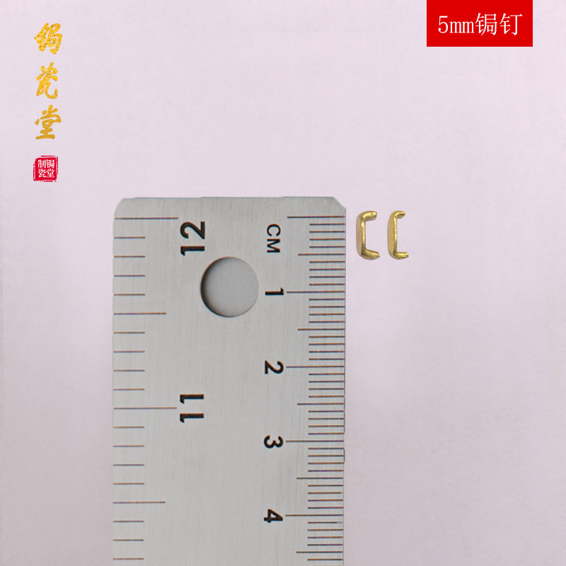 黄铜锔钉5mm修补瓷器工具材料