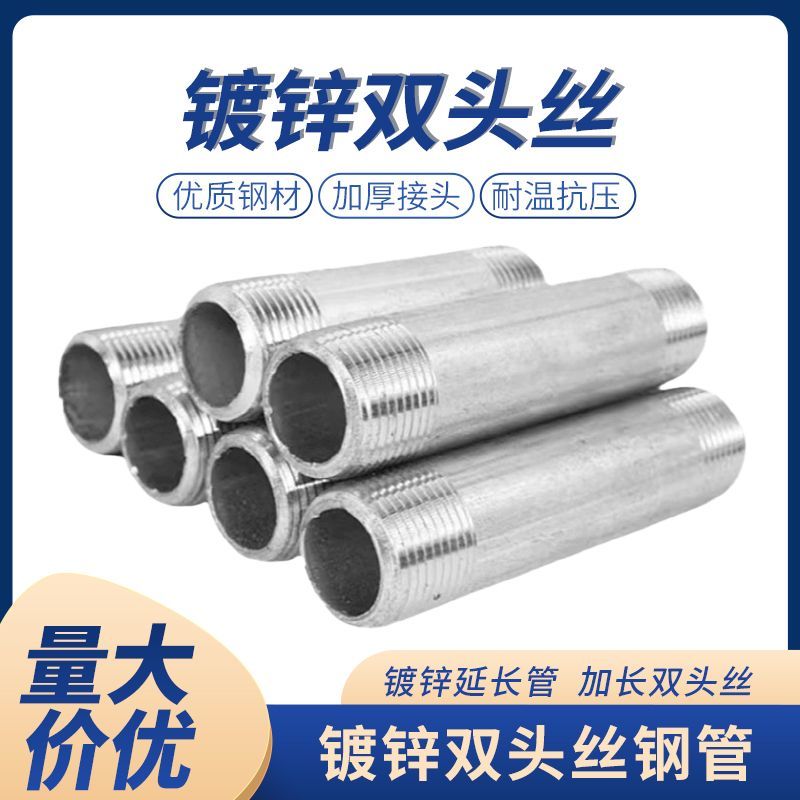 镀锌双螺纹延长管双头加长丝镀锌管外丝延长管消防管对丝6分1寸