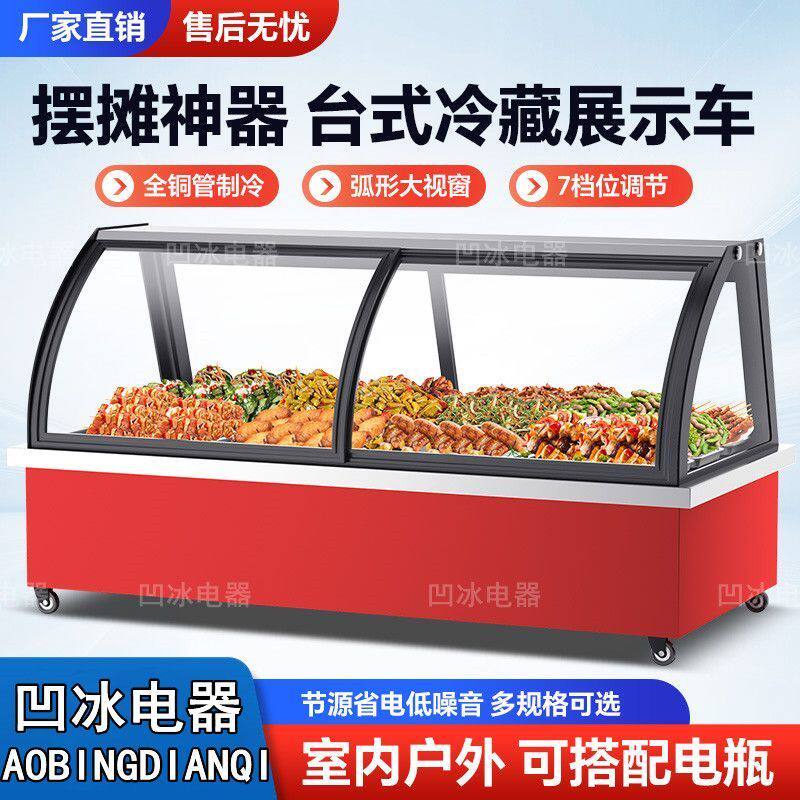 台式冷藏展示柜熟食商用烧烤三轮车移动冰箱摆摊卤菜保鲜鸭脖冰柜