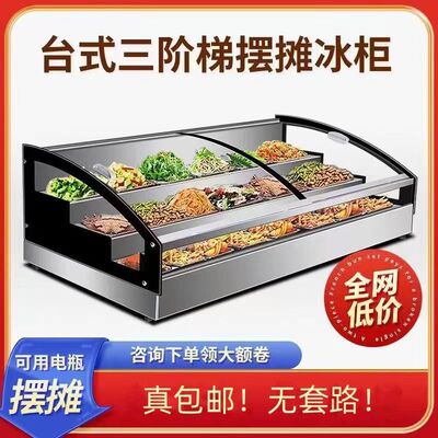 移动摆摊冷藏保鲜展示柜