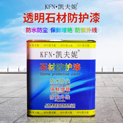 油性户外石材防晒防水漆文化石青石板红砖防保护罩光面漆透明清漆