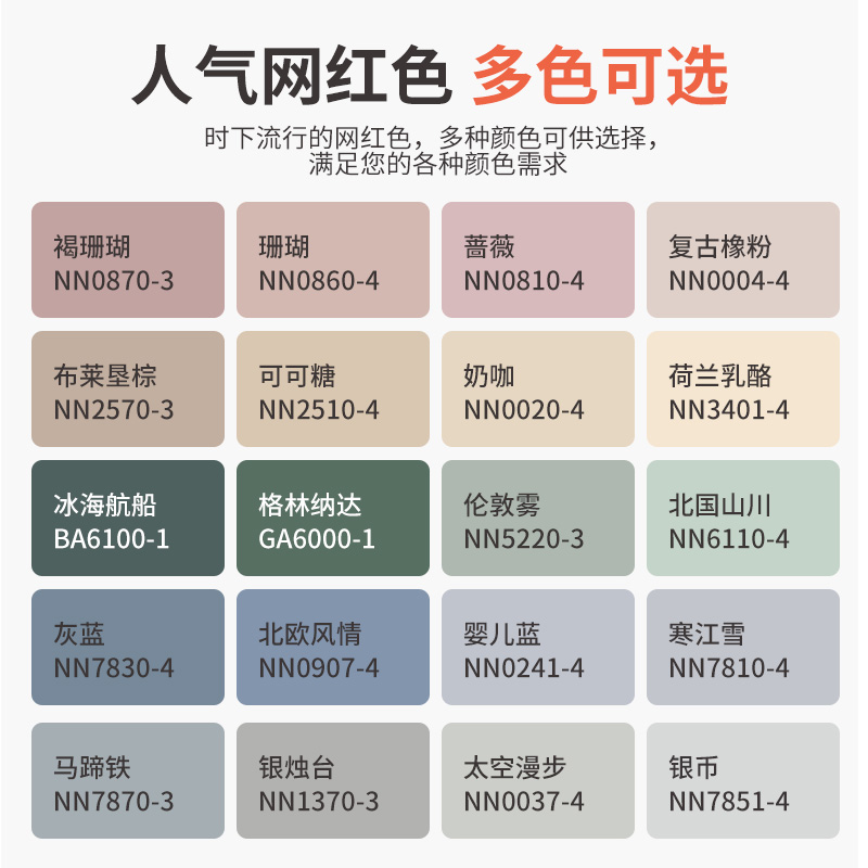 電腦調(diào)色網(wǎng)紅色漿水性內(nèi)外墻乳膠漆涂料顏料背景墻菱花白奶咖汝窯